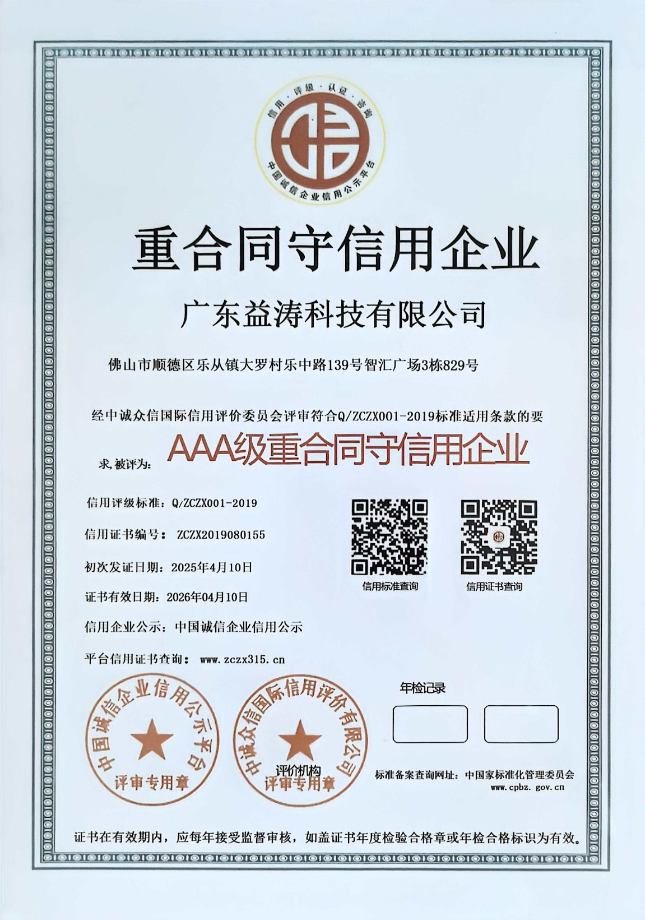 景泰荣誉证书
